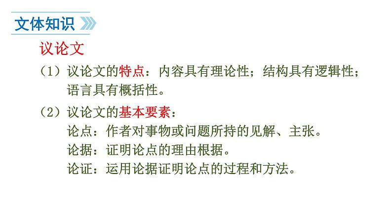 2021-2022学年部编版七年级上册第12课《纪念白求恩》课件第7页
