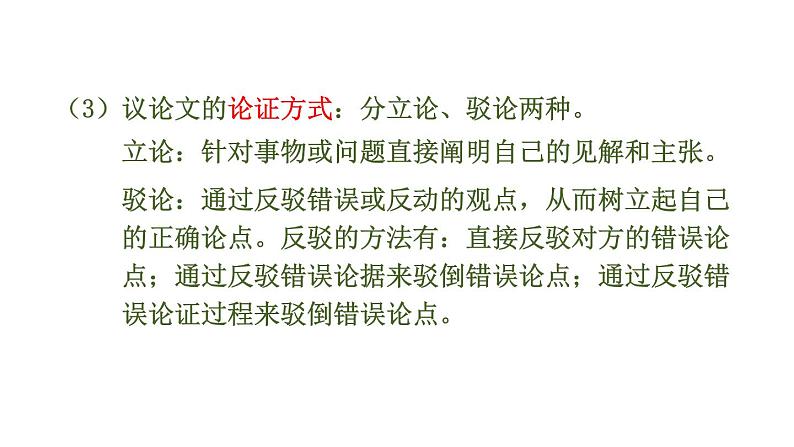 2021-2022学年部编版七年级上册第12课《纪念白求恩》课件第8页