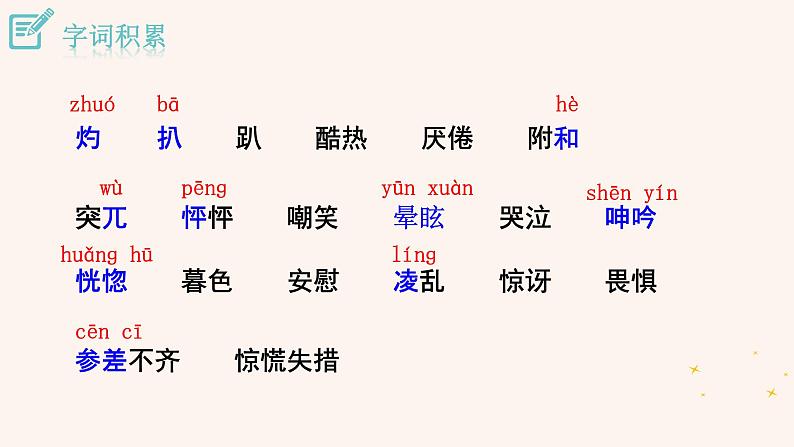 2021-2022学年部编版七年级上册第14课《走一步，再走一步》课件第5页