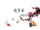 2021-2022学年部编版七年级上册第15课《诫子书》课件