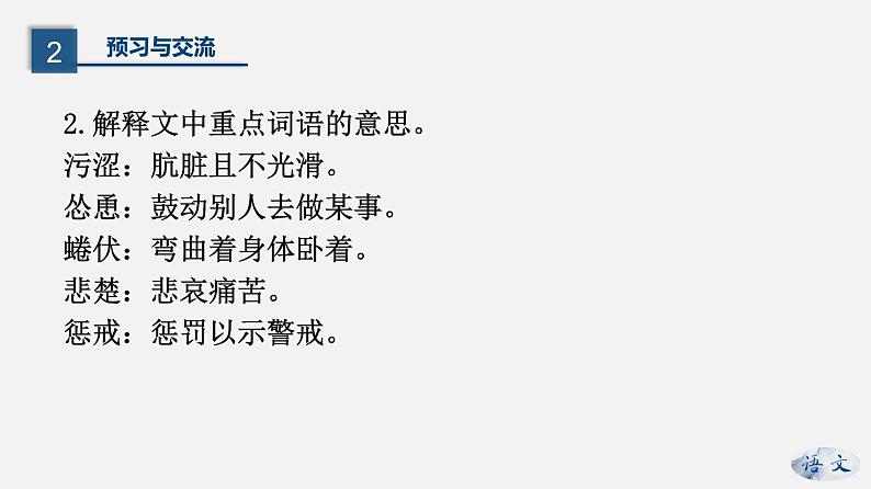 2021-2022学年部编版七年级上册第16课《猫》课件06