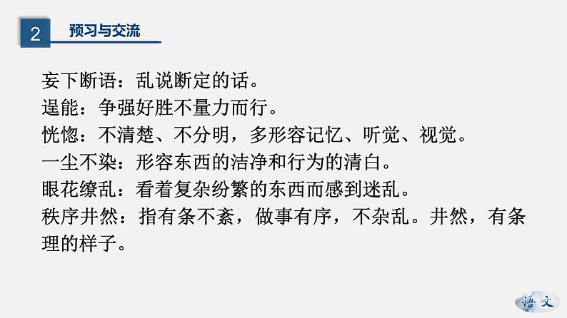 2021-2022学年部编版七年级上册第16课《猫》课件07