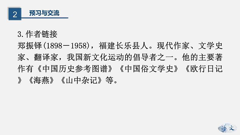 2021-2022学年部编版七年级上册第16课《猫》课件08