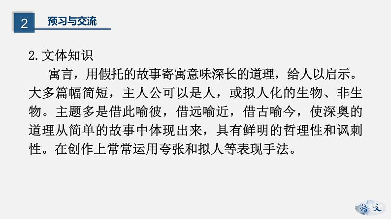 2021-2022学年部编版七年级上册第22课《寓言四则》课件第6页