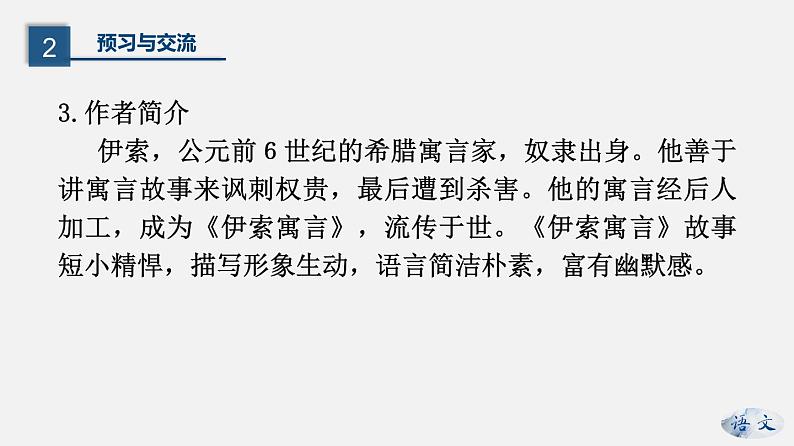 2021-2022学年部编版七年级上册第22课《寓言四则》课件第7页