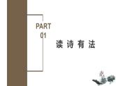 名著导读《艾青诗选》：如何读诗（同步课件） 九年级语文上册同步备课系列（部编版）