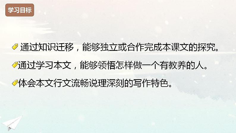 第9课_《论教养》（课件+教案+导学案+视频素材） 九年级语文上册同步备课系列（部编版）02