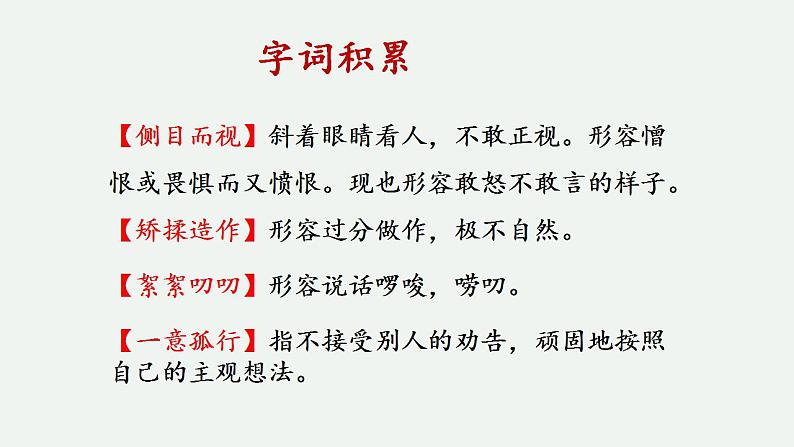 第9课_《论教养》（课件+教案+导学案+视频素材） 九年级语文上册同步备课系列（部编版）07