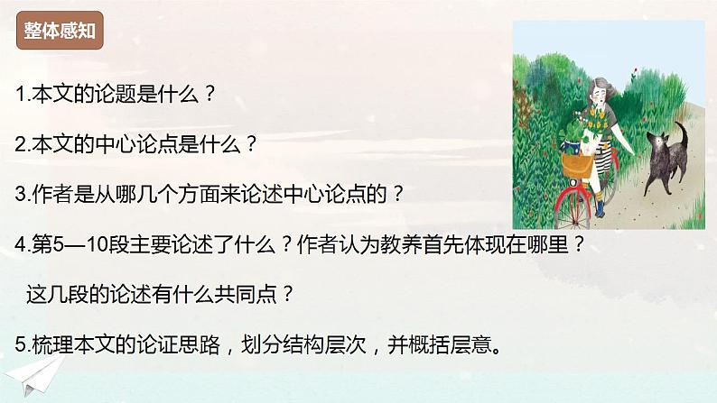 第9课_《论教养》（课件+教案+导学案+视频素材） 九年级语文上册同步备课系列（部编版）08
