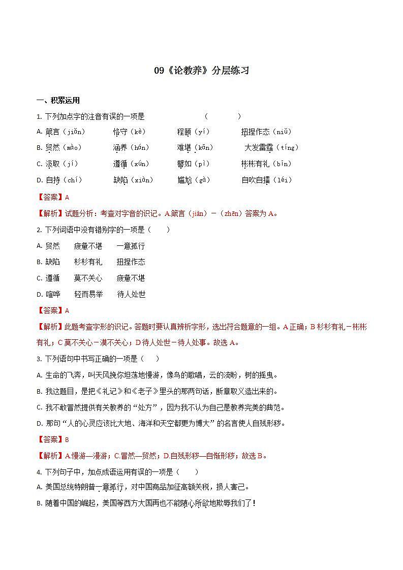 第9课_《论教养》（课件+教案+导学案+视频素材） 九年级语文上册同步备课系列（部编版）01