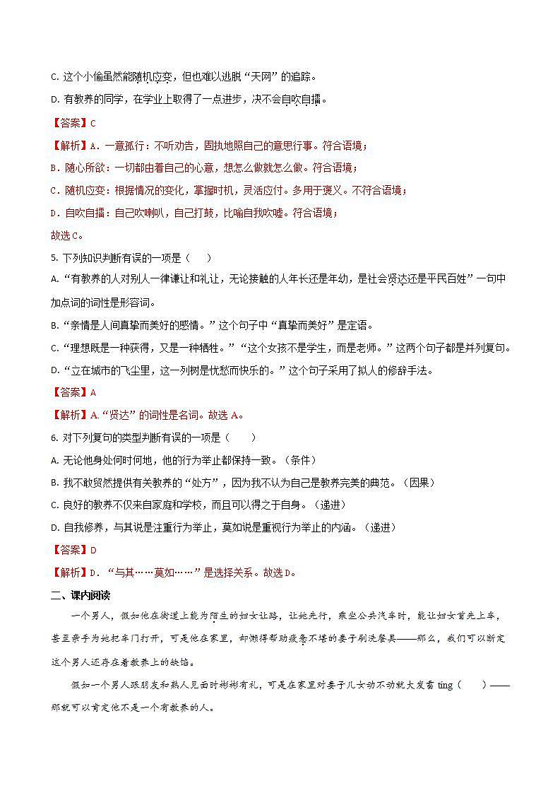 第9课_《论教养》（课件+教案+导学案+视频素材） 九年级语文上册同步备课系列（部编版）02
