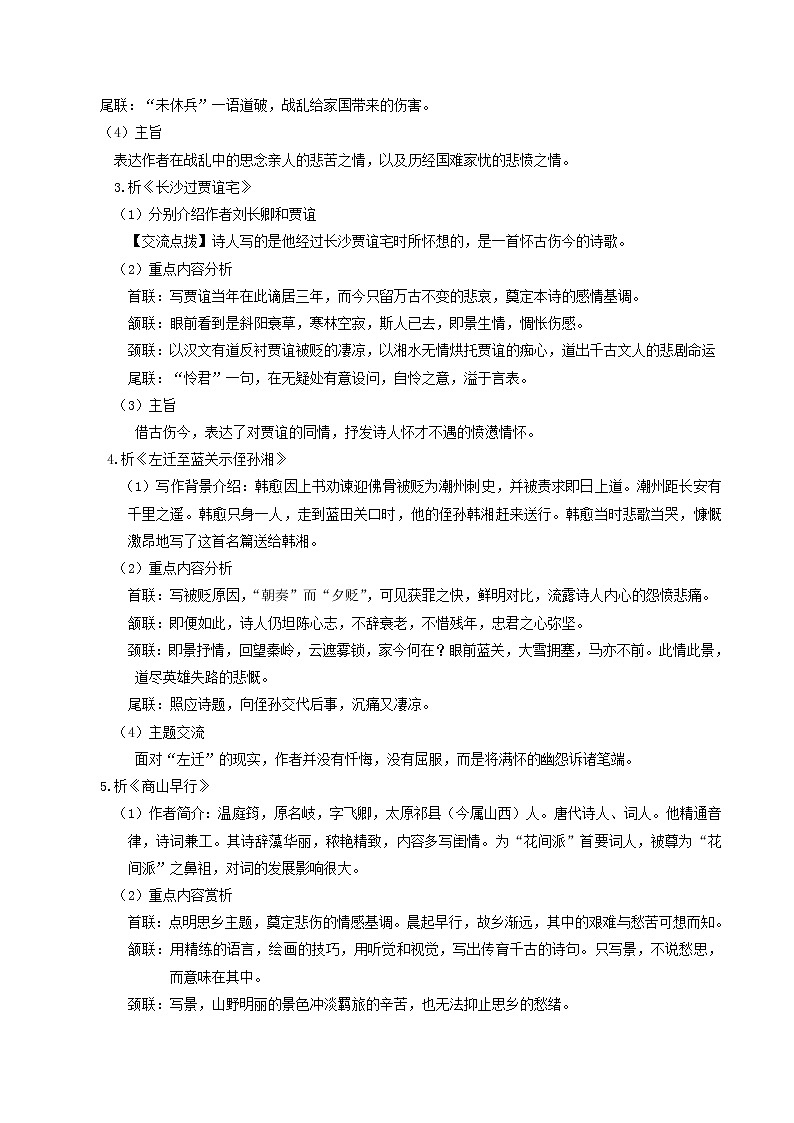 第三单元 课外古诗词诵读（课件+教案+导学案+视频素材） 九年级语文上册同步备课系列（部编版）02