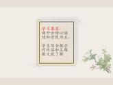 第三單元 課外古詩詞誦讀（課件+教案+導(dǎo)學(xué)案+視頻素材） 九年級(jí)語文上冊(cè)同步備課系列（部編版）