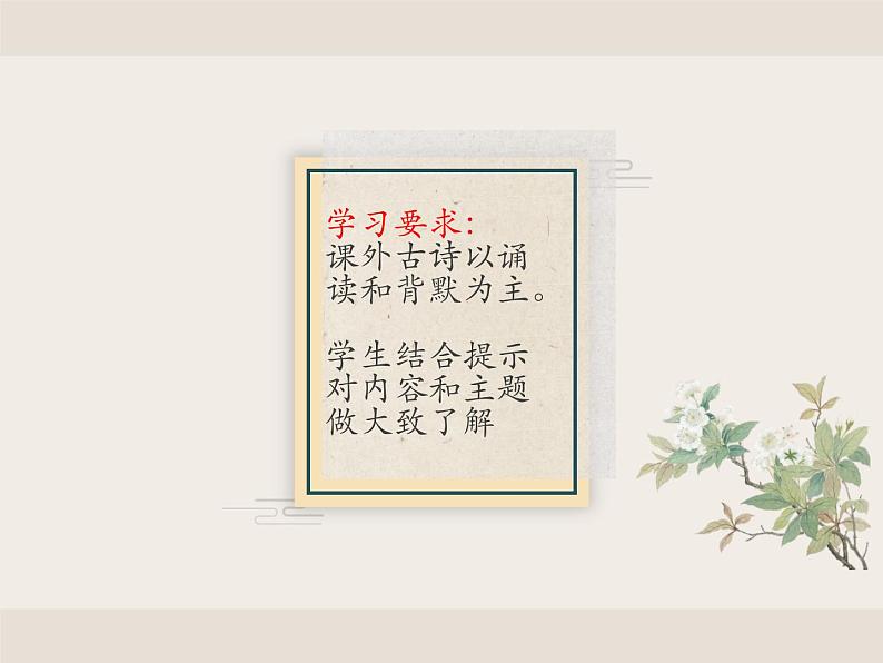 第三单元 课外古诗词诵读（课件+教案+导学案+视频素材） 九年级语文上册同步备课系列（部编版）03