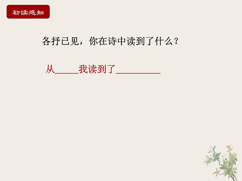 第三单元 课外古诗词诵读（课件+教案+导学案+视频素材） 九年级语文上册同步备课系列（部编版）05