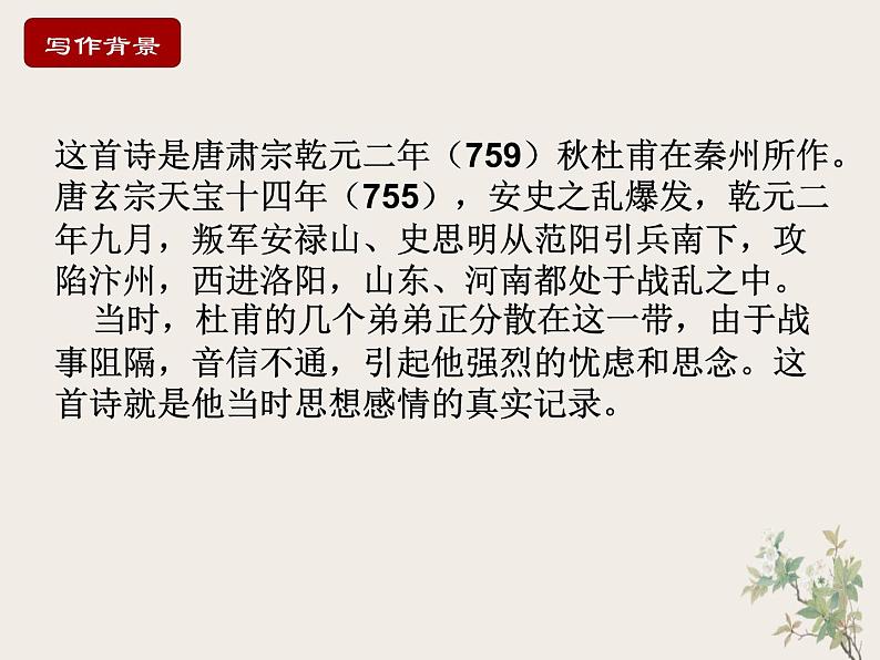 第三单元 课外古诗词诵读（课件+教案+导学案+视频素材） 九年级语文上册同步备课系列（部编版）06