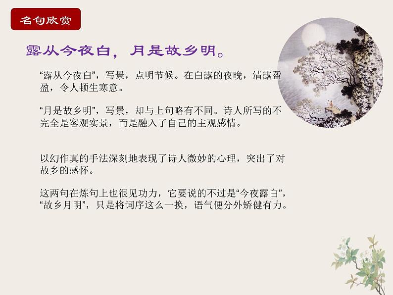 第三单元 课外古诗词诵读（课件+教案+导学案+视频素材） 九年级语文上册同步备课系列（部编版）08