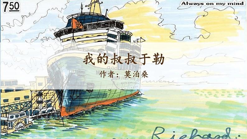 第16课《我的叔叔于勒》 （课件+教案+导学案+视频素材） 九年级语文上册同步备课系列（部编版）01