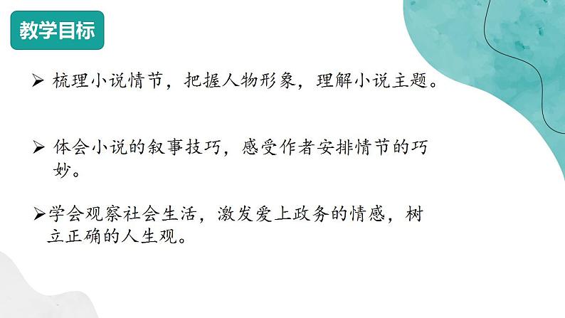 第16课《我的叔叔于勒》 （课件+教案+导学案+视频素材） 九年级语文上册同步备课系列（部编版）03