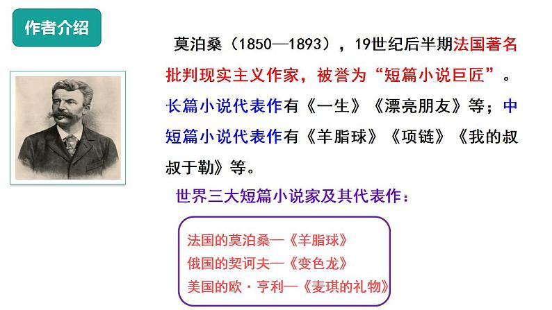 第16课《我的叔叔于勒》 （课件+教案+导学案+视频素材） 九年级语文上册同步备课系列（部编版）07