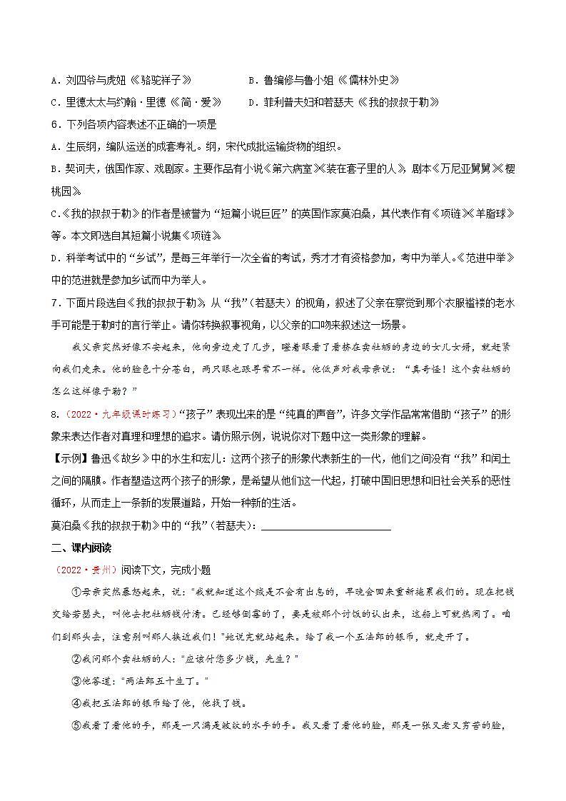 第16课《我的叔叔于勒》 （课件+教案+导学案+视频素材） 九年级语文上册同步备课系列（部编版）02