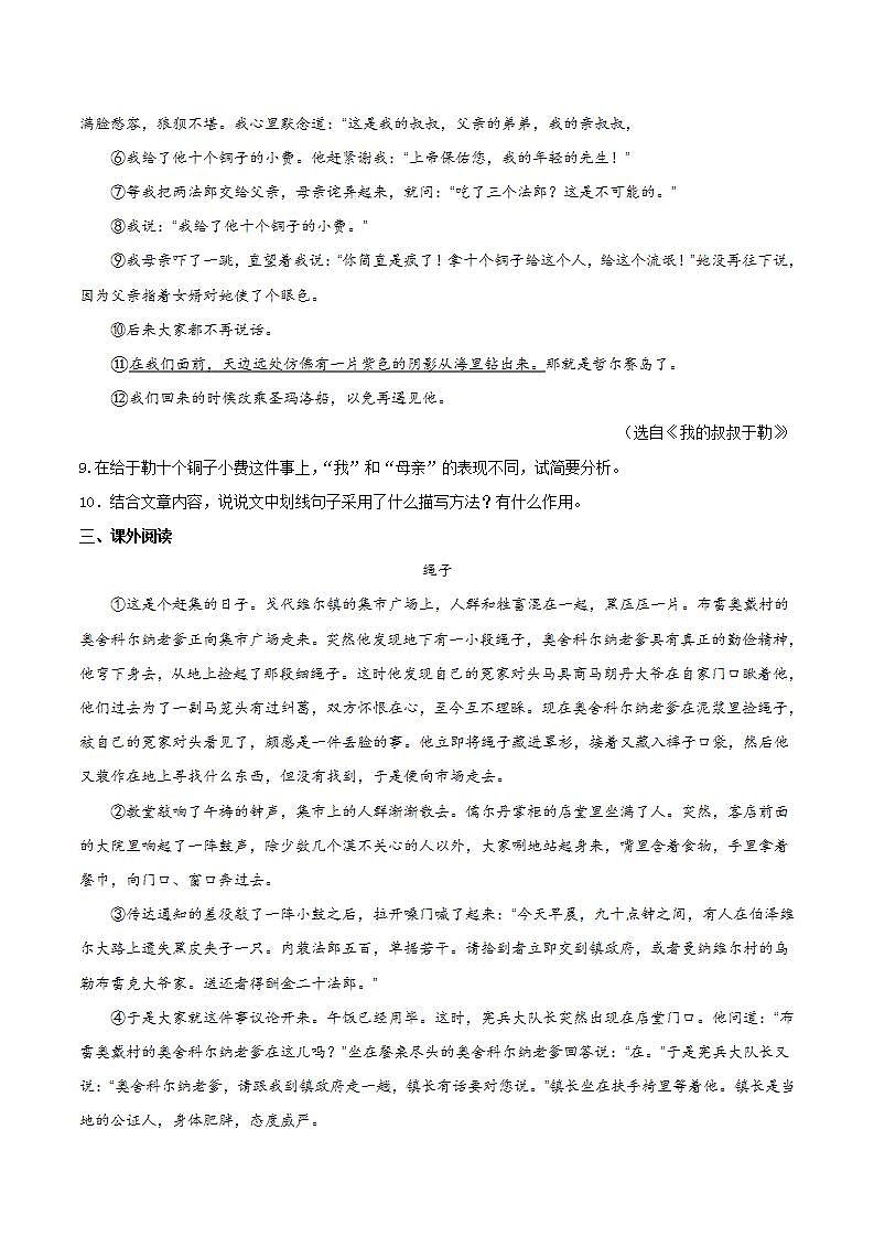 第16课《我的叔叔于勒》 （课件+教案+导学案+视频素材） 九年级语文上册同步备课系列（部编版）03