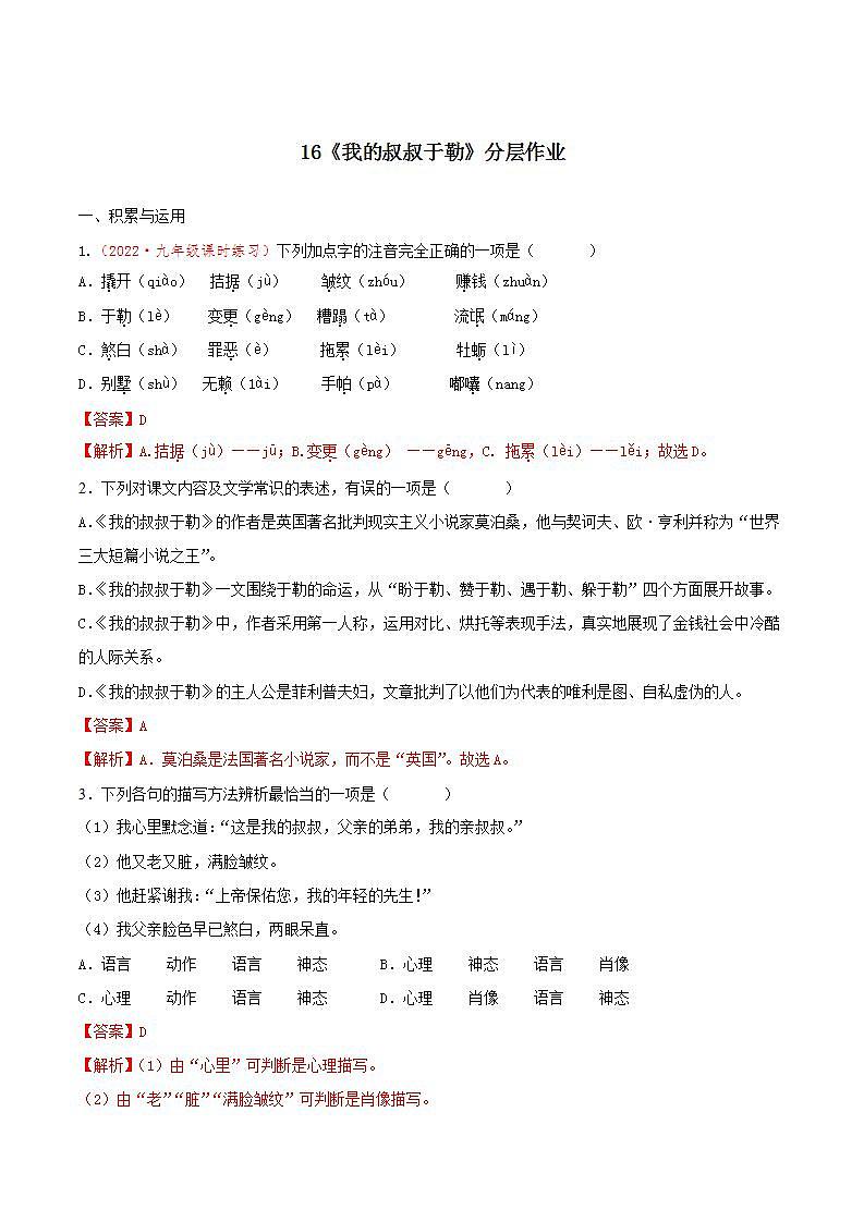 第16课《我的叔叔于勒》 （课件+教案+导学案+视频素材） 九年级语文上册同步备课系列（部编版）01