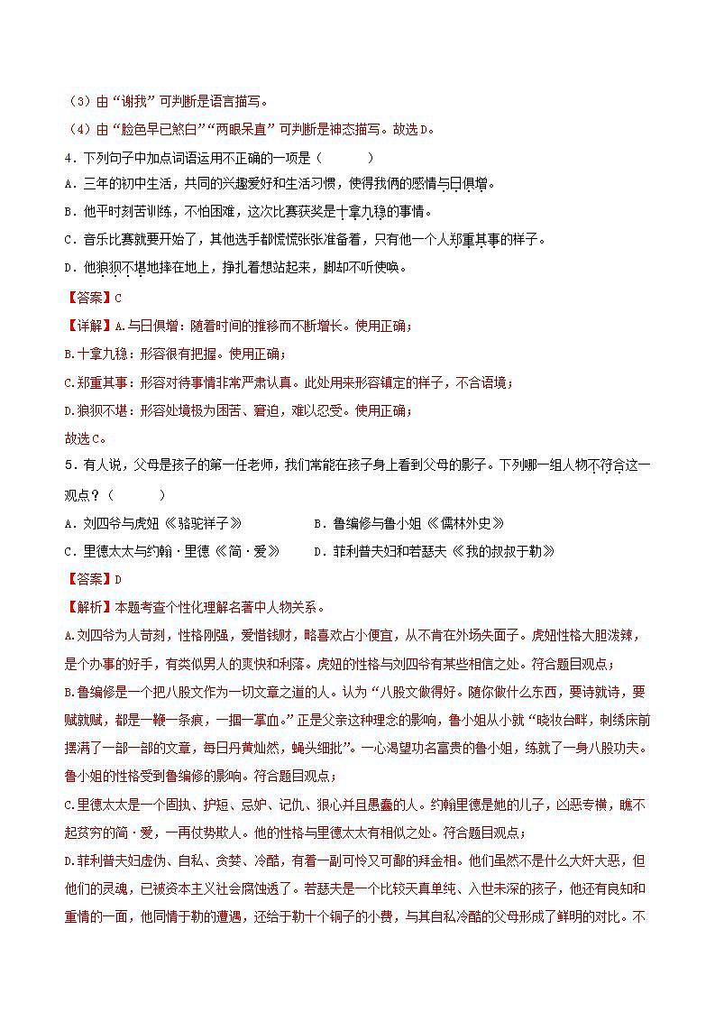 第16课《我的叔叔于勒》 （课件+教案+导学案+视频素材） 九年级语文上册同步备课系列（部编版）02