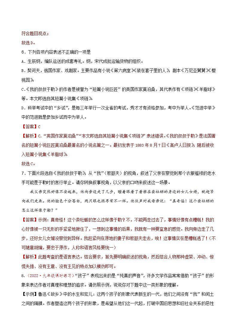 第16课《我的叔叔于勒》 （课件+教案+导学案+视频素材） 九年级语文上册同步备课系列（部编版）03