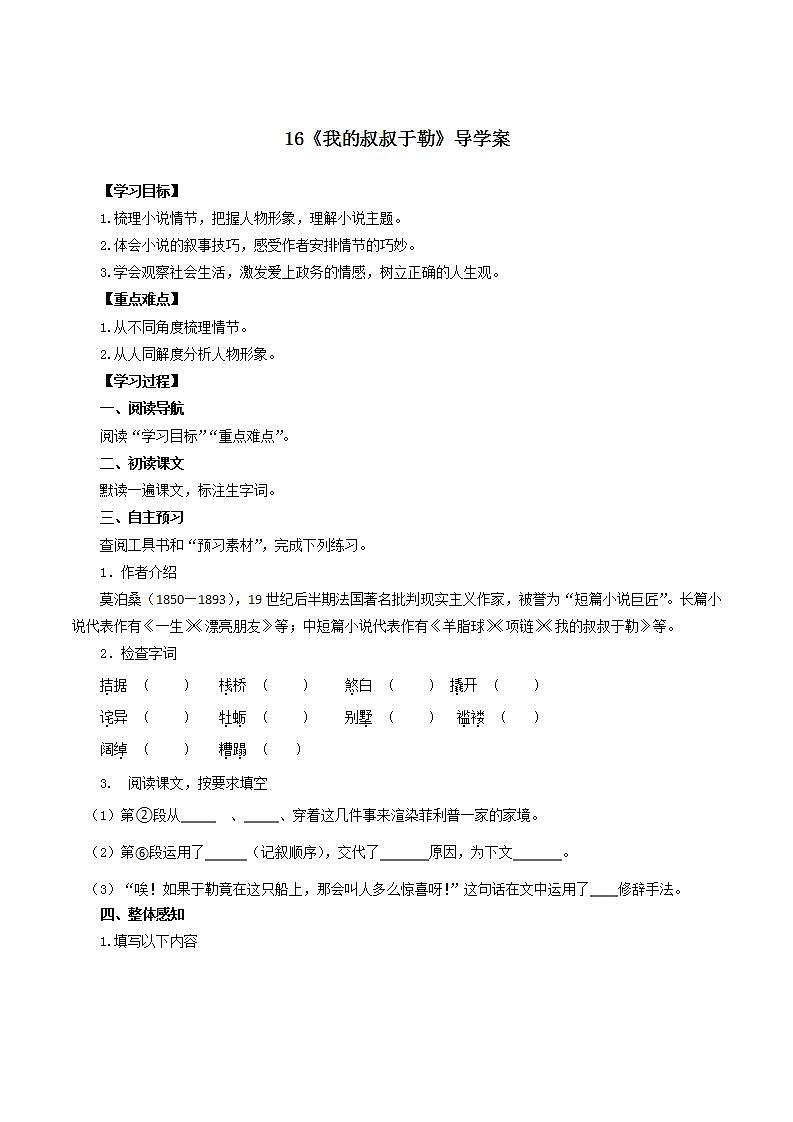 第16课《我的叔叔于勒》 （课件+教案+导学案+视频素材） 九年级语文上册同步备课系列（部编版）01