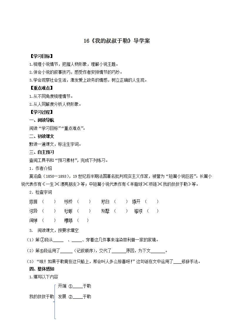 第16课《我的叔叔于勒》 （课件+教案+导学案+视频素材） 九年级语文上册同步备课系列（部编版）01