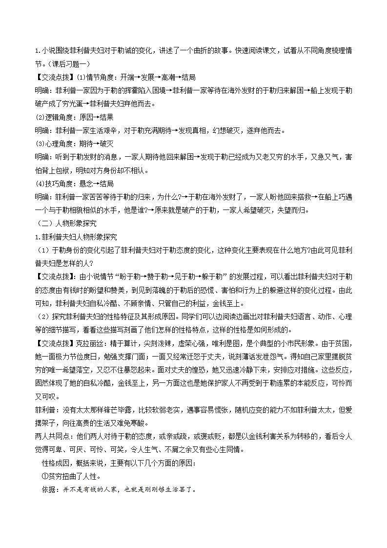 第16课《我的叔叔于勒》 （课件+教案+导学案+视频素材） 九年级语文上册同步备课系列（部编版）02