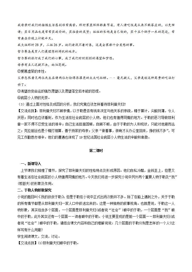 第16课《我的叔叔于勒》 （课件+教案+导学案+视频素材） 九年级语文上册同步备课系列（部编版）03