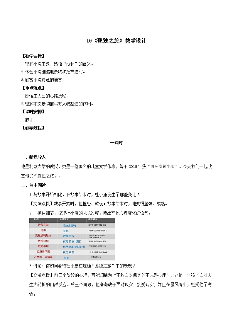 第17课《孤独之旅》 （课件+教案+导学案+视频素材） 九年级语文上册同步备课系列（部编版）01