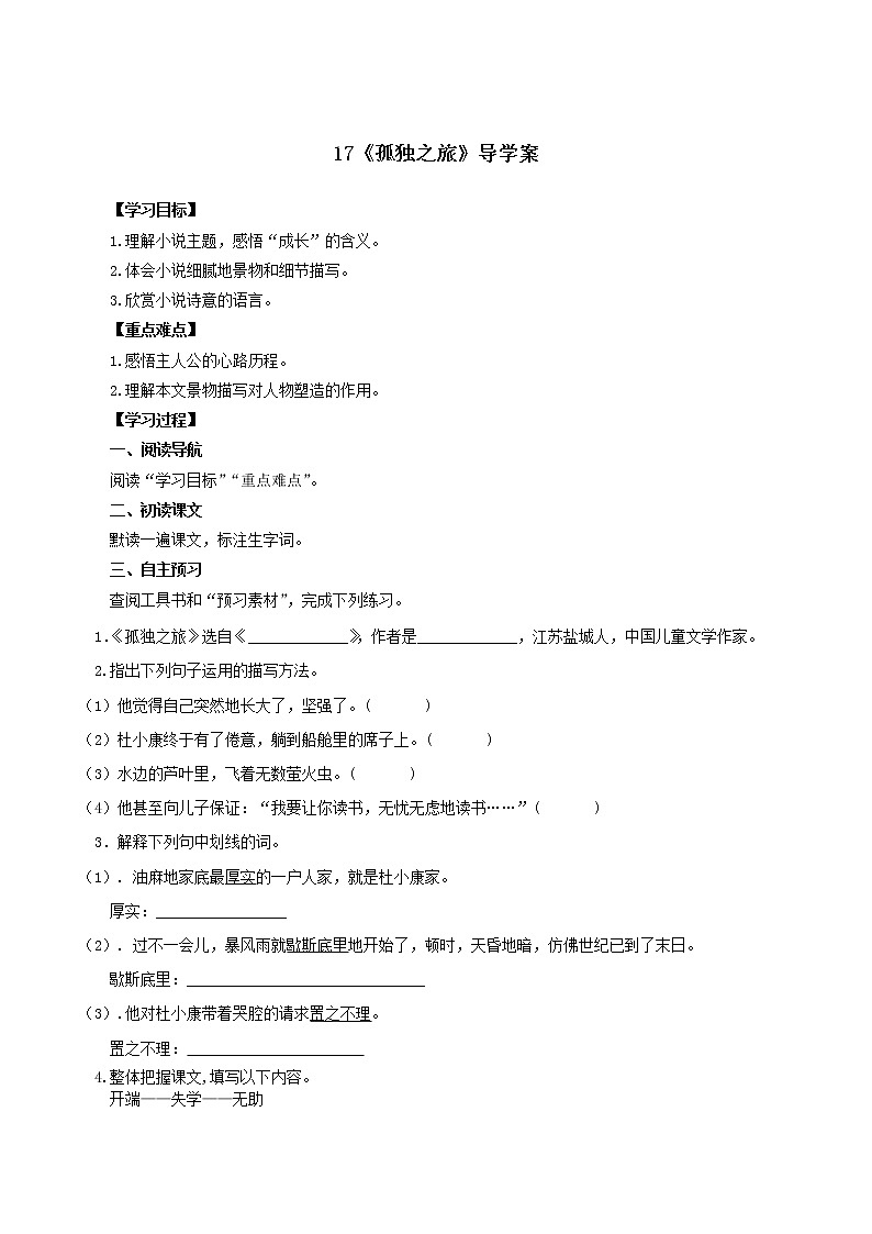 第17课《孤独之旅》 （课件+教案+导学案+视频素材） 九年级语文上册同步备课系列（部编版）01