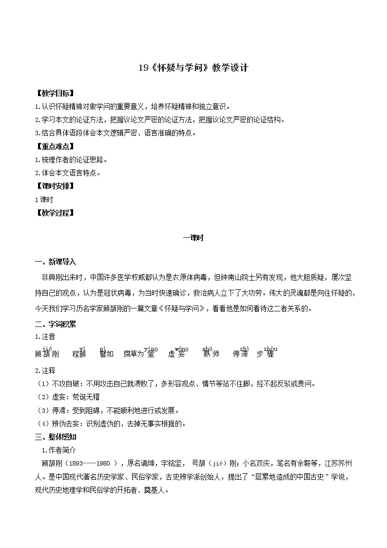 第19课《怀疑与学问》（课件+教案+导学案+视频素材） 九年级语文上册同步备课系列（部编版）01