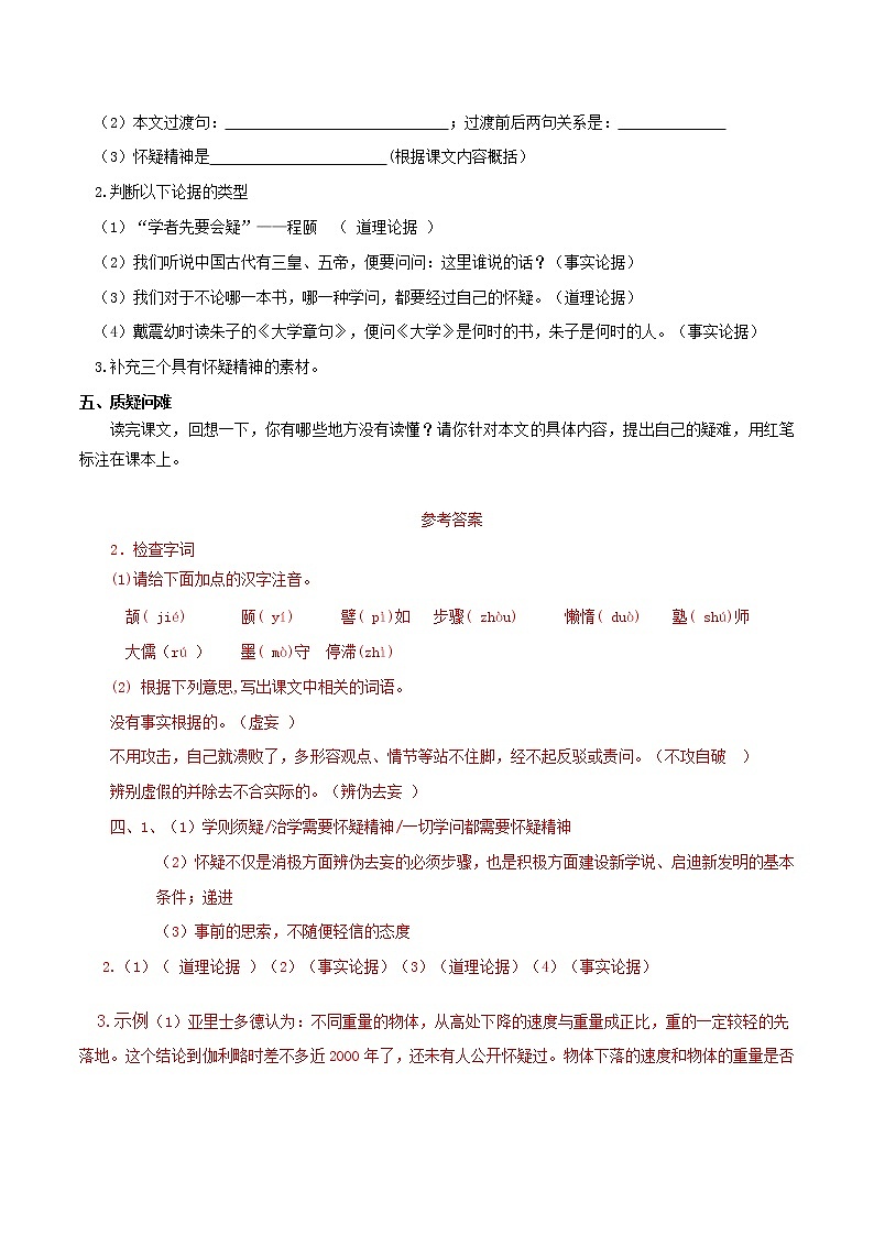 第19课《怀疑与学问》（课件+教案+导学案+视频素材） 九年级语文上册同步备课系列（部编版）02