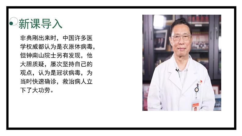 第19课《怀疑与学问》（课件+教案+导学案+视频素材） 九年级语文上册同步备课系列（部编版）03