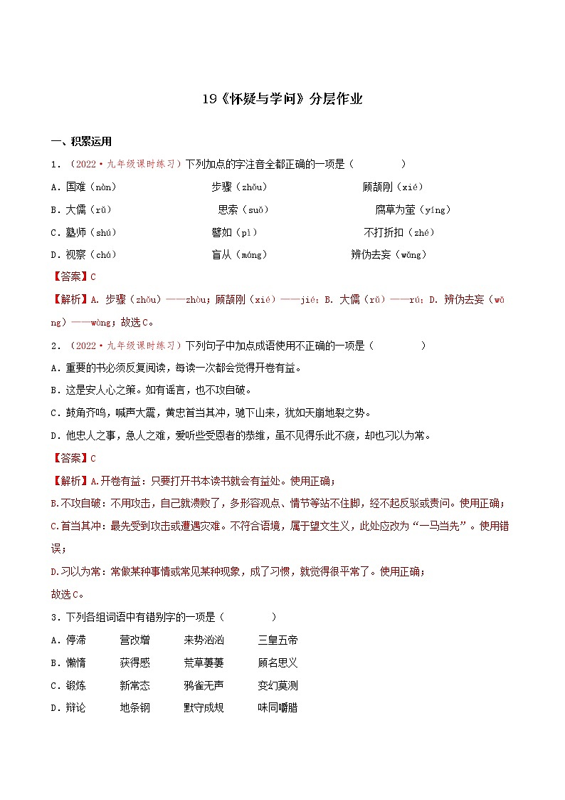 第19课《怀疑与学问》（课件+教案+导学案+视频素材） 九年级语文上册同步备课系列（部编版）01