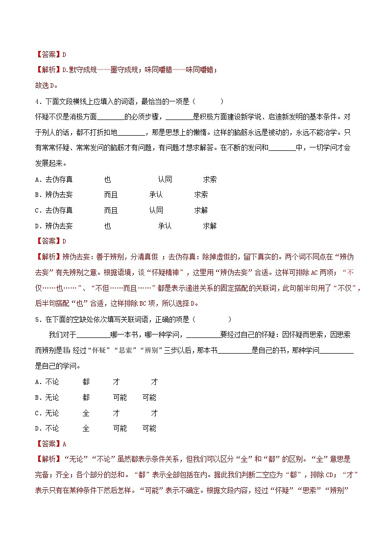 第19课《怀疑与学问》（课件+教案+导学案+视频素材） 九年级语文上册同步备课系列（部编版）02