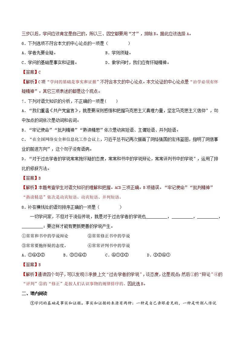 第19课《怀疑与学问》（课件+教案+导学案+视频素材） 九年级语文上册同步备课系列（部编版）03