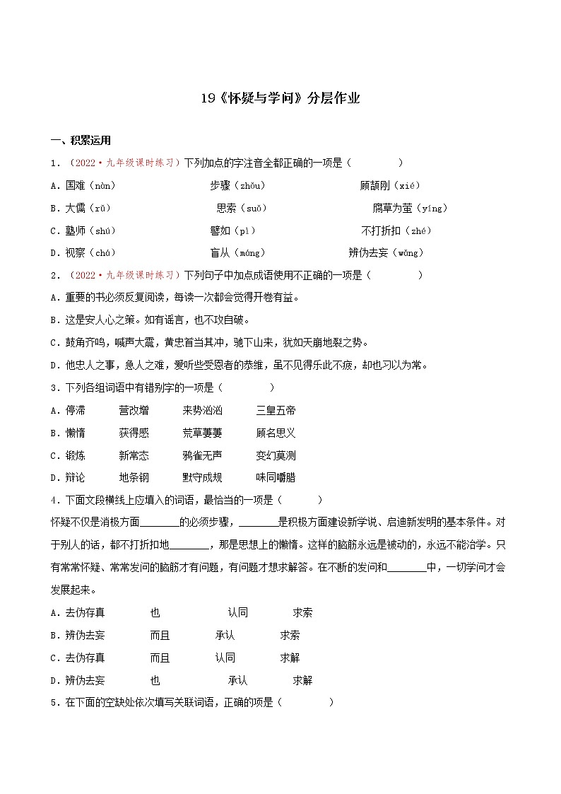 第19课《怀疑与学问》（课件+教案+导学案+视频素材） 九年级语文上册同步备课系列（部编版）01