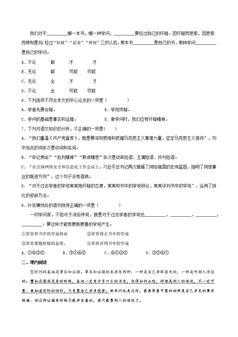 第19课《怀疑与学问》（课件+教案+导学案+视频素材） 九年级语文上册同步备课系列（部编版）02