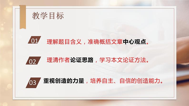 第21课《创造宣言》 （课件+教案+导学案+视频素材） 九年级语文上册同步备课系列（部编版）02