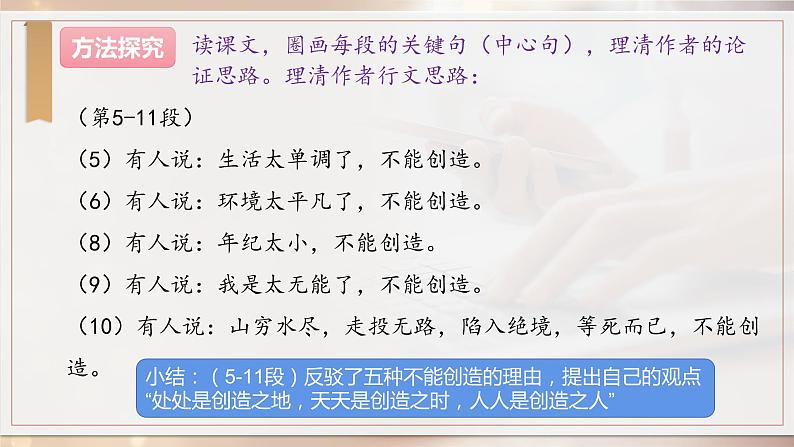 第21课《创造宣言》 （课件+教案+导学案+视频素材） 九年级语文上册同步备课系列（部编版）08