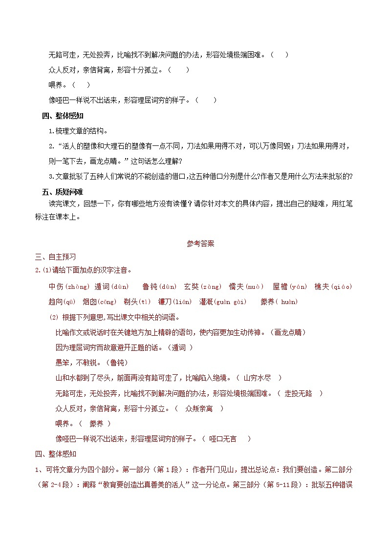 第21课《创造宣言》 （课件+教案+导学案+视频素材） 九年级语文上册同步备课系列（部编版）02