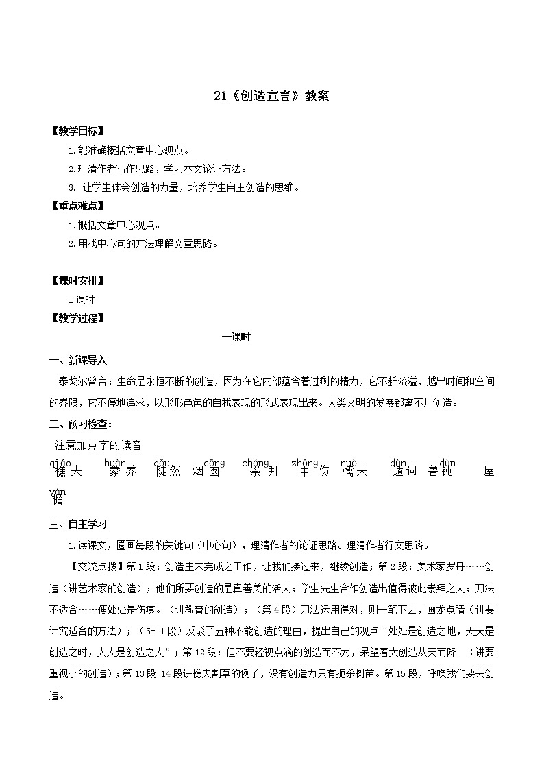 第21课《创造宣言》 （课件+教案+导学案+视频素材） 九年级语文上册同步备课系列（部编版）01