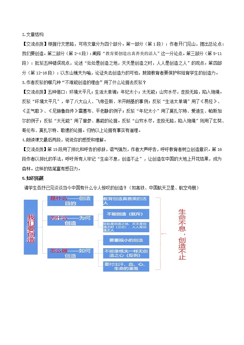 第21课《创造宣言》 （课件+教案+导学案+视频素材） 九年级语文上册同步备课系列（部编版）02