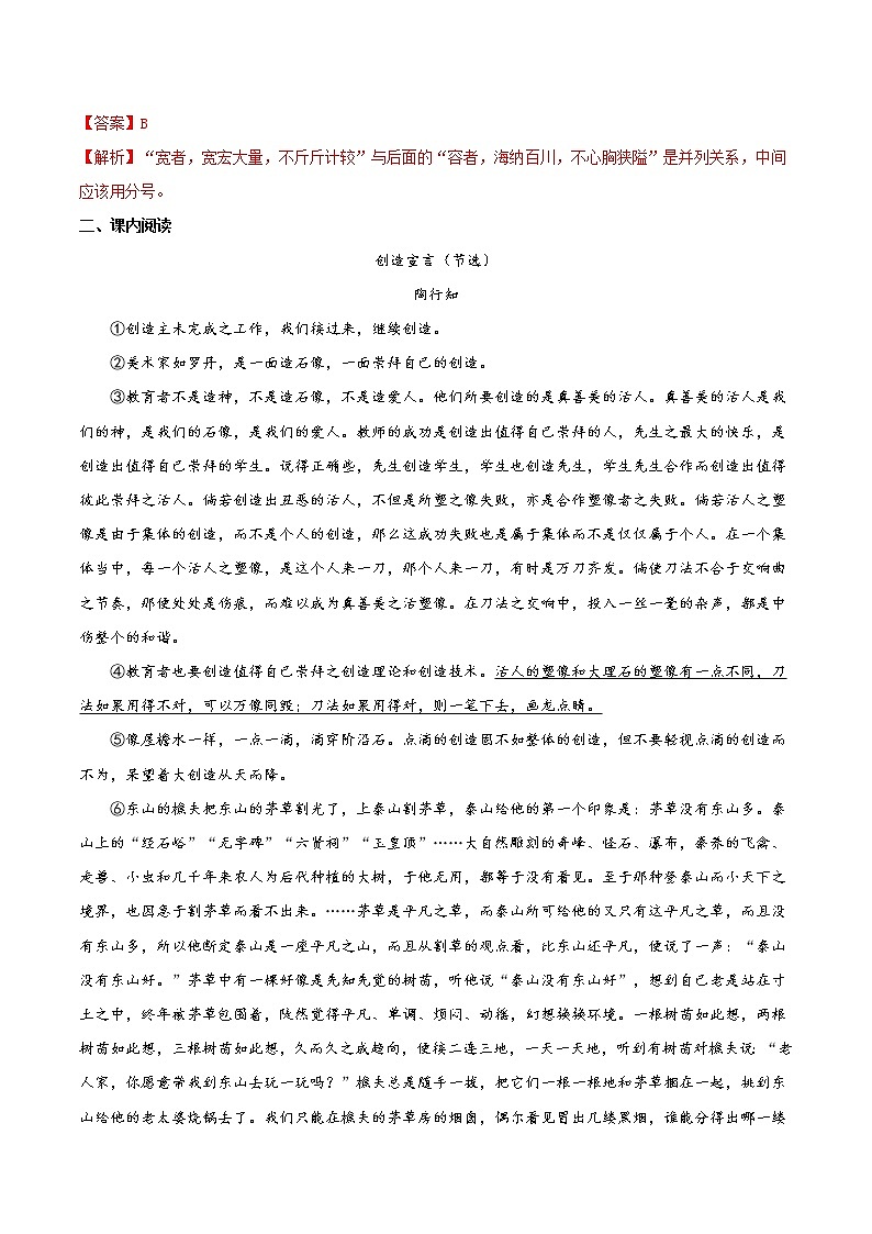 第21课《创造宣言》 （课件+教案+导学案+视频素材） 九年级语文上册同步备课系列（部编版）03