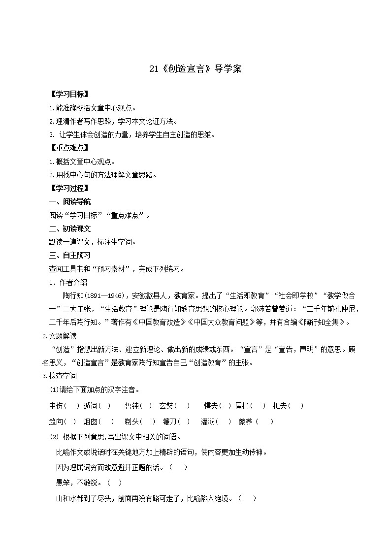 第21课《创造宣言》 （课件+教案+导学案+视频素材） 九年级语文上册同步备课系列（部编版）01